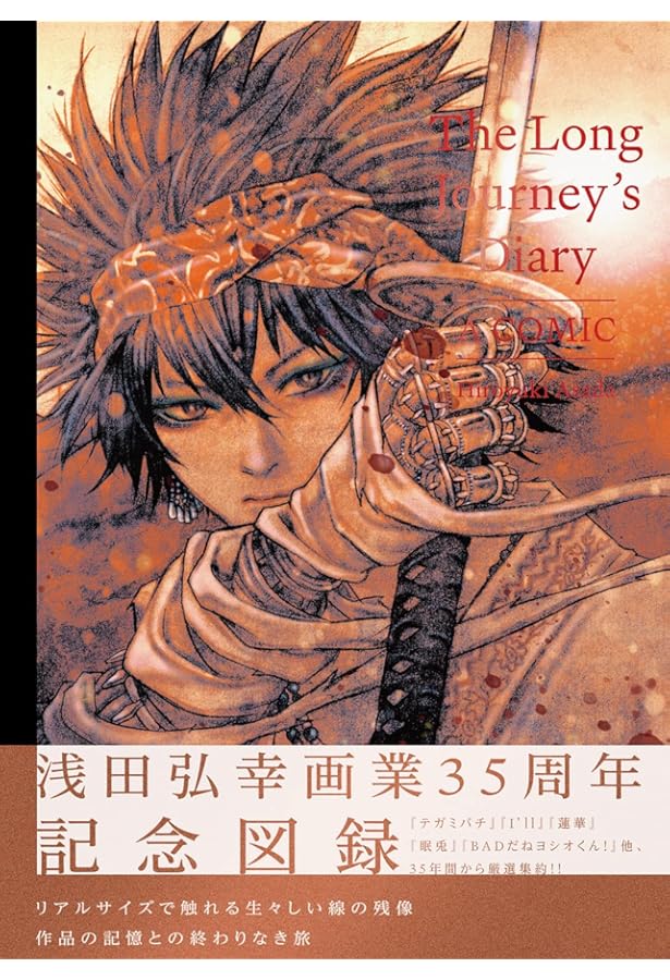 風花雪月 HIROYUKI ASADA TEZUKA ALBUM (WANI MAGAZINE COMICS) | 浅田